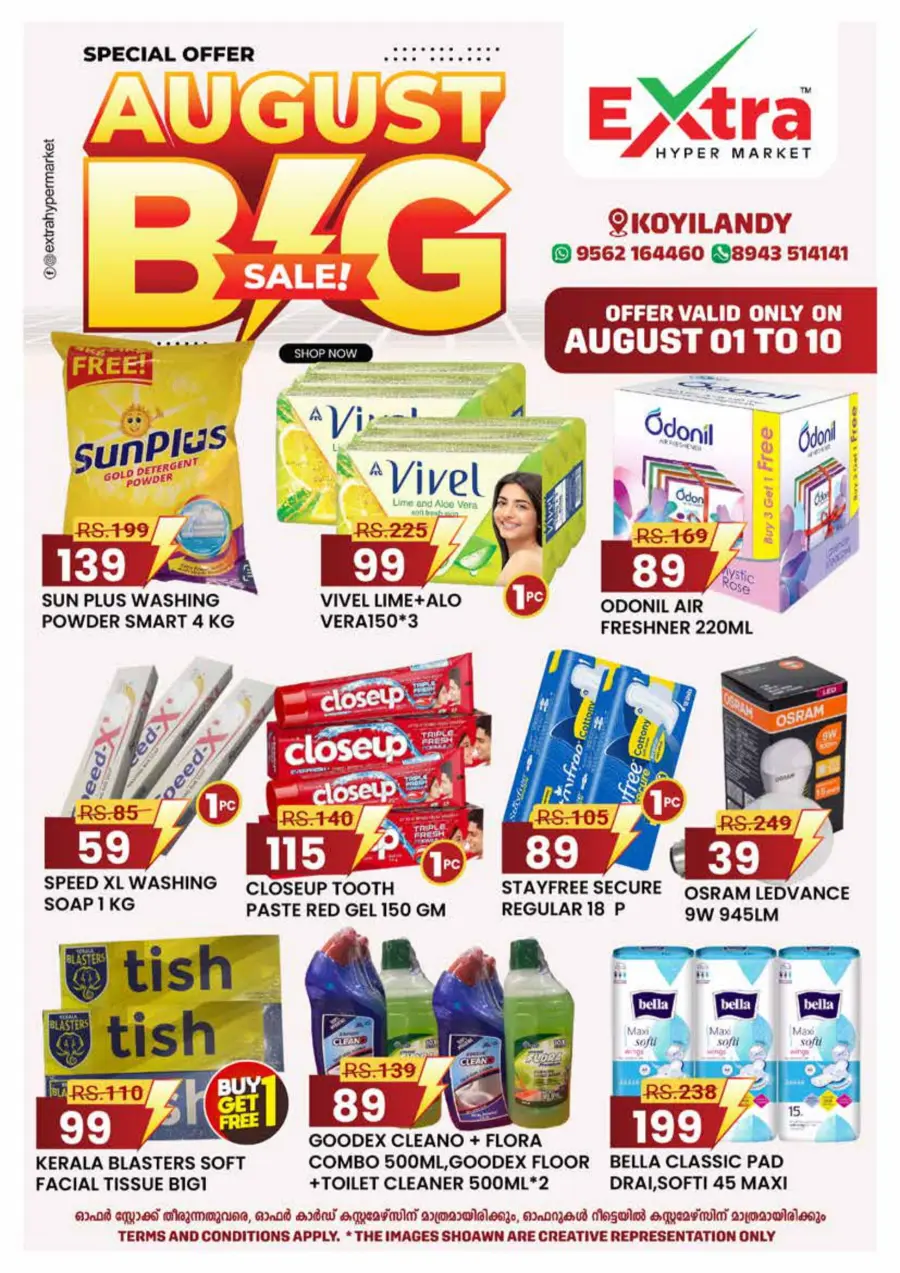 August big sale In Extra hypermarket undefined