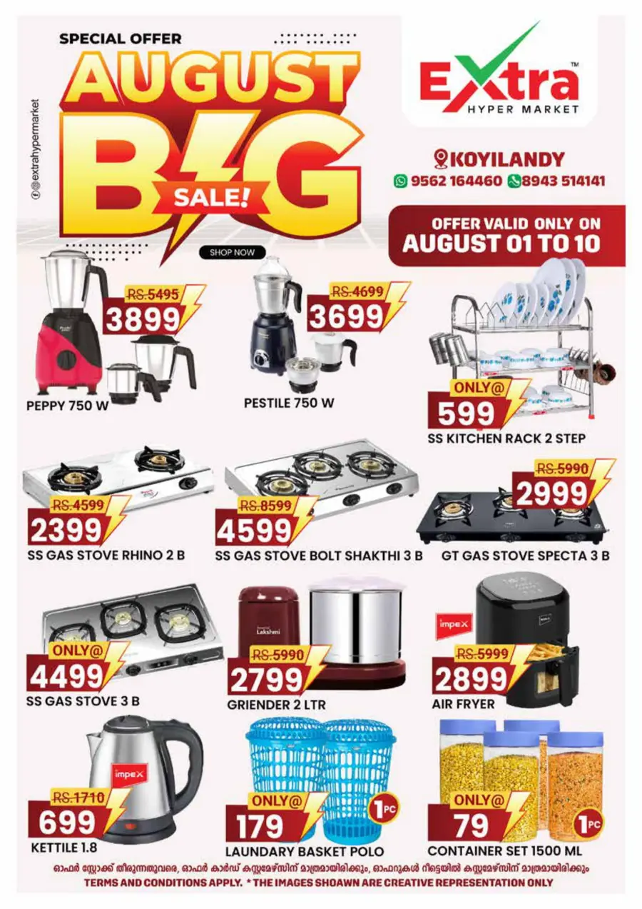 August big sale In Extra hypermarket undefined