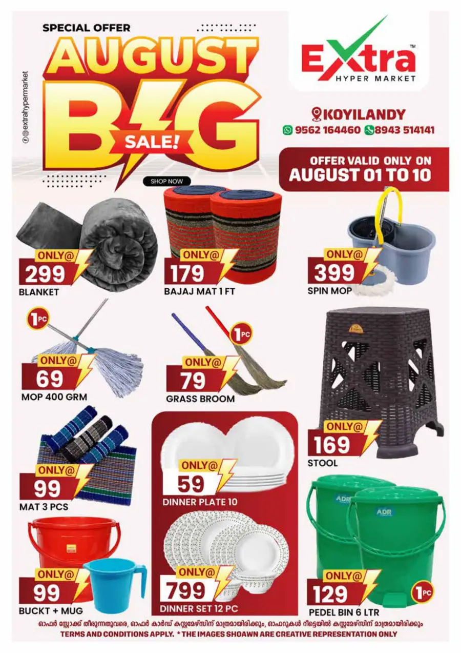 August big sale In Extra hypermarket undefined