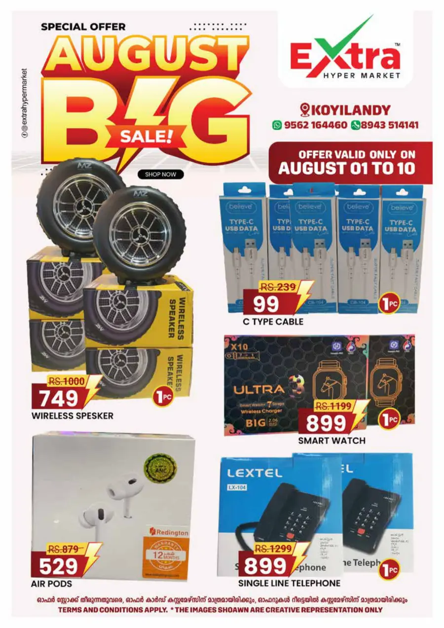 August big sale In Extra hypermarket undefined