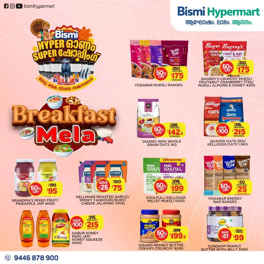 Breakfast mela In Bismi Hypermart undefined
