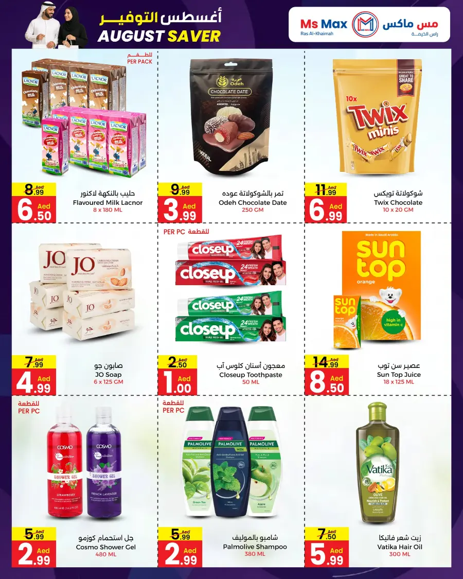 August Saver In Ms max Ras al Khaimah