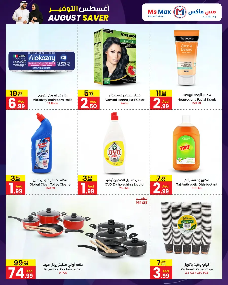 August Saver In Ms max Ras al Khaimah