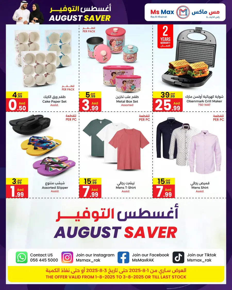 August Saver In Ms max Ras al Khaimah