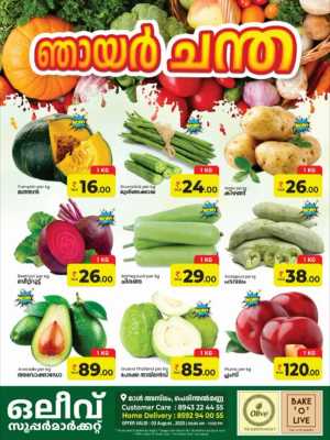 Sunday Deals In OLIVE Supermarket Malappuram