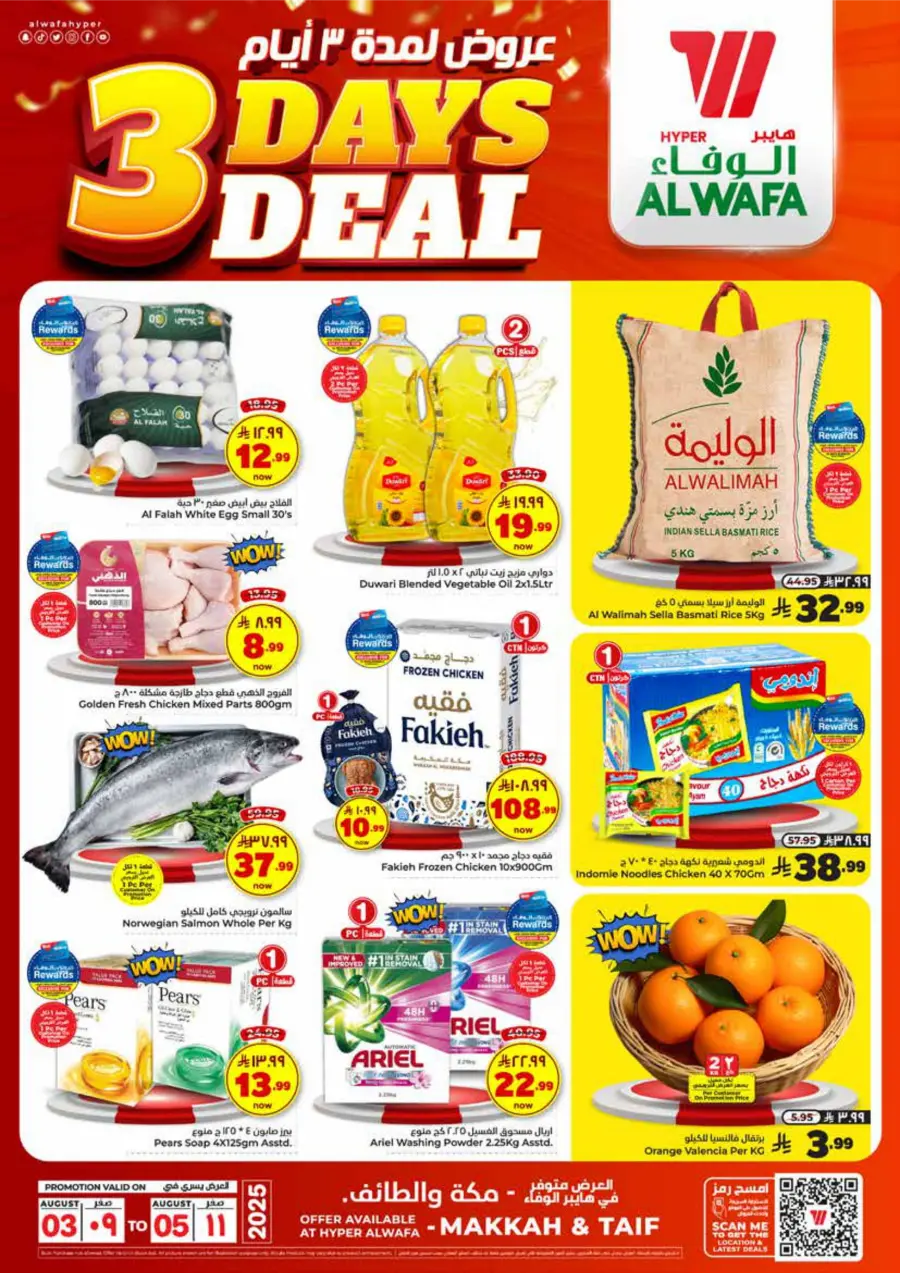 3 Days Deal In Al Wafa Hypermarket Taif