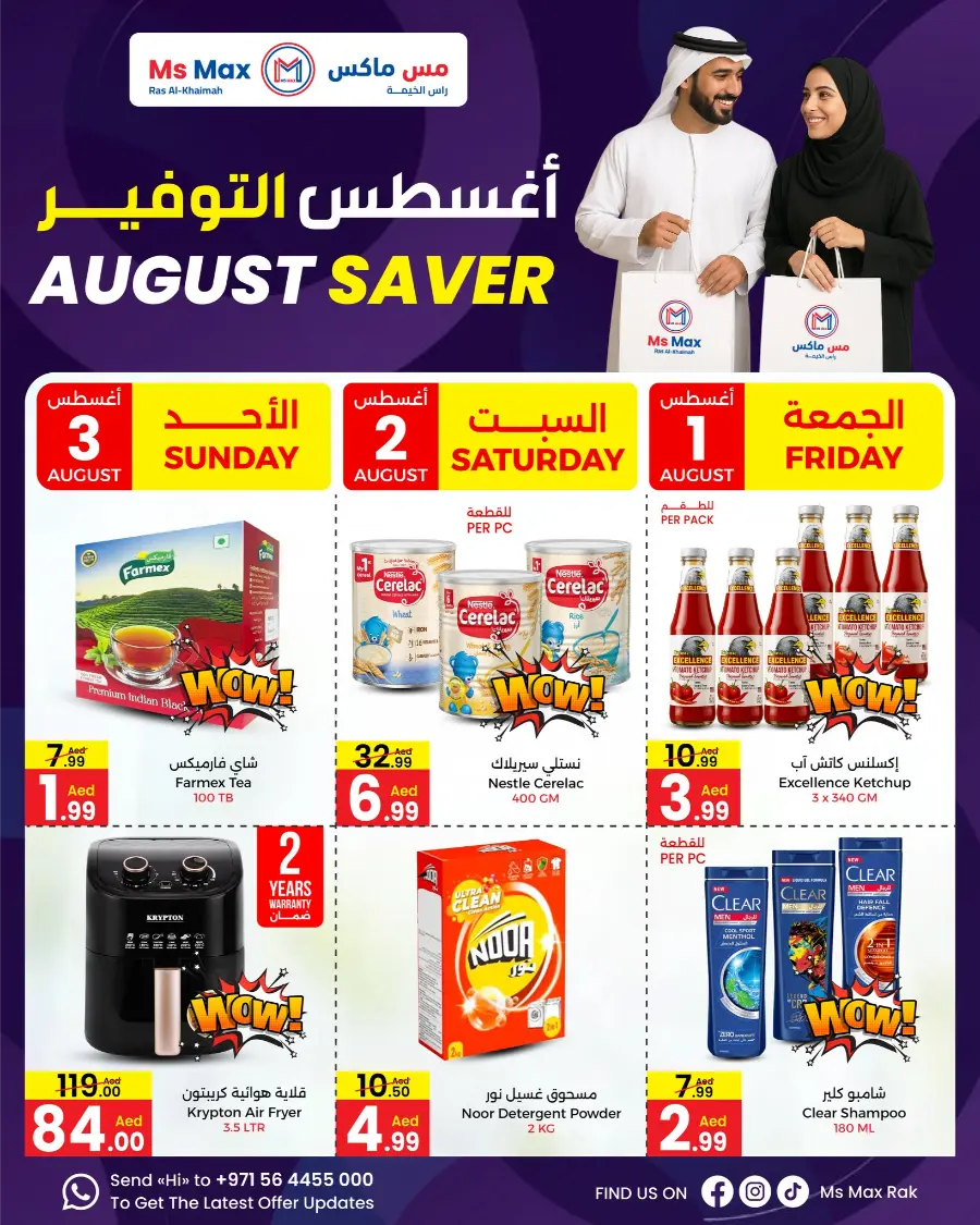 August Saver In Ms max Ras al Khaimah