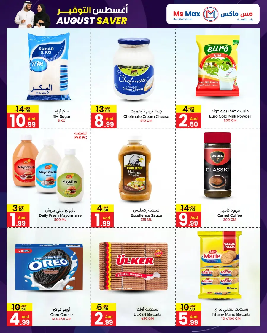 August Saver In Ms max Ras al Khaimah