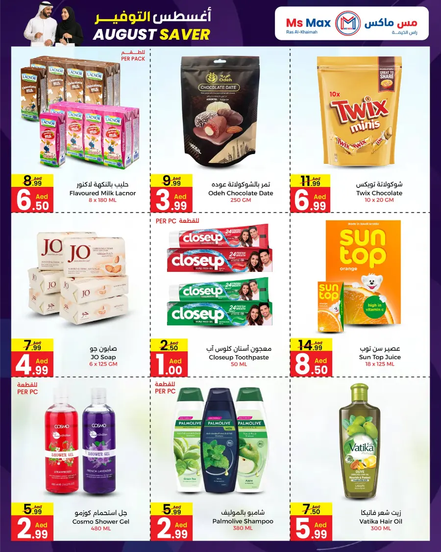 August Saver In Ms max Ras al Khaimah