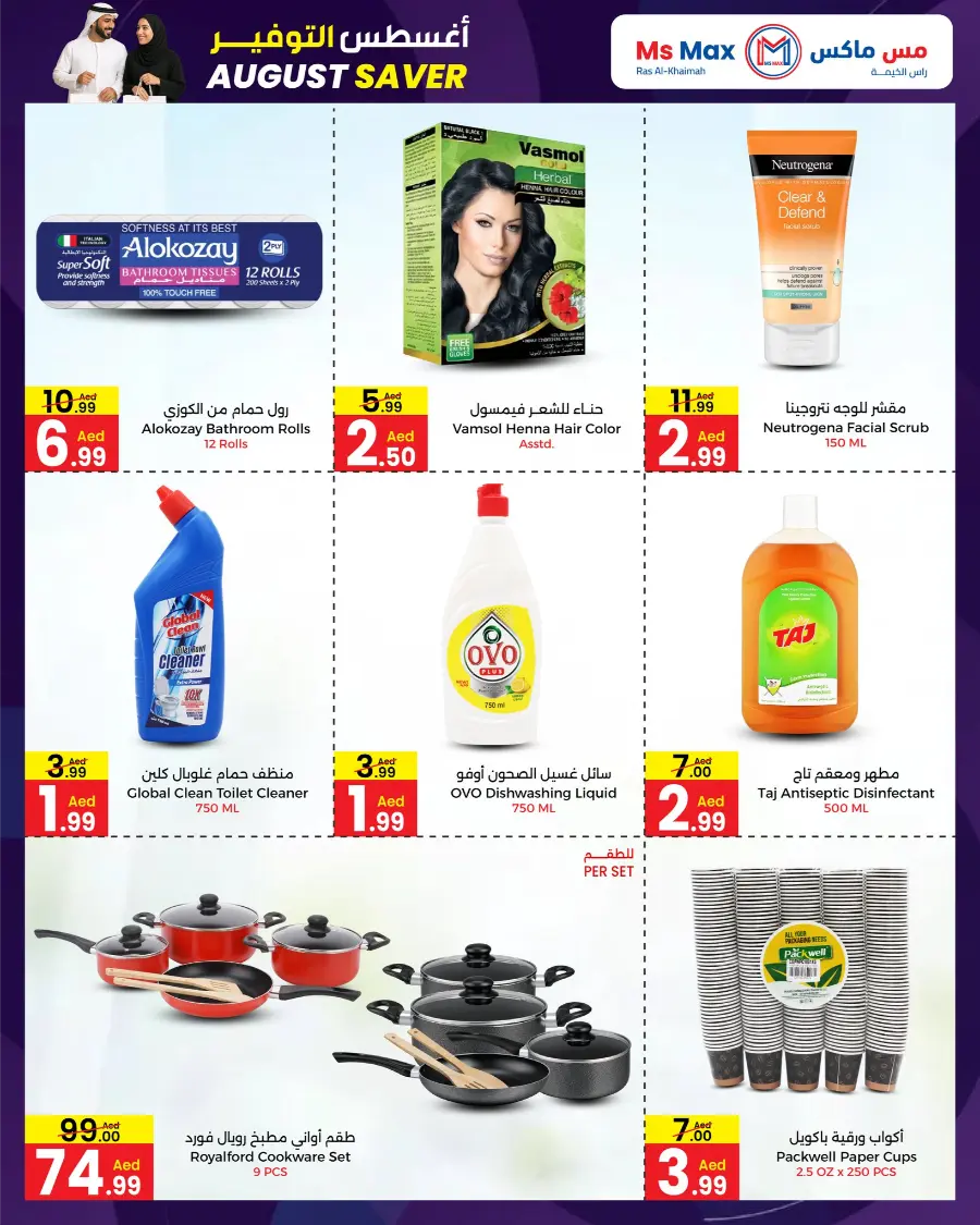 August Saver In Ms max Ras al Khaimah