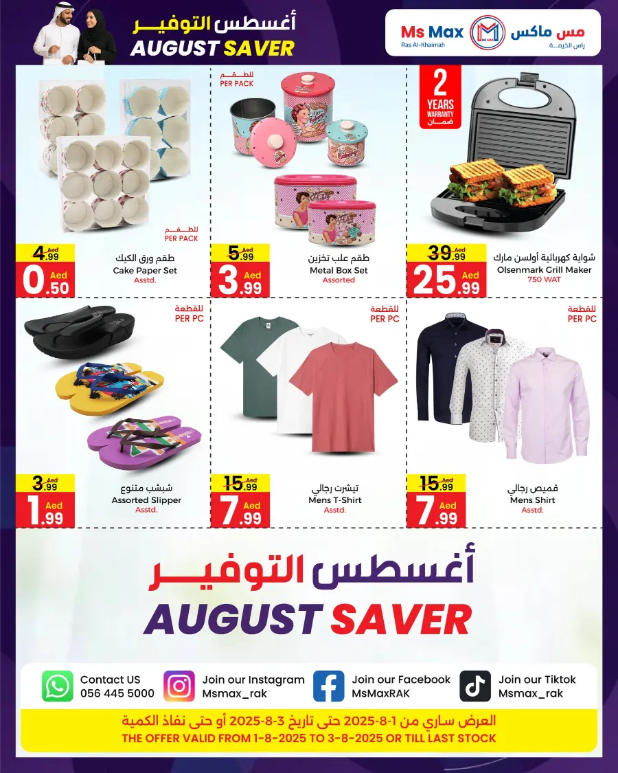 August Saver In Ms max Ras al Khaimah