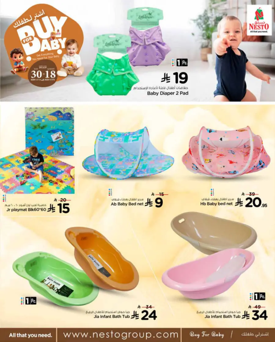 Buy for Baby In Nesto Hypermarket Al Khobar