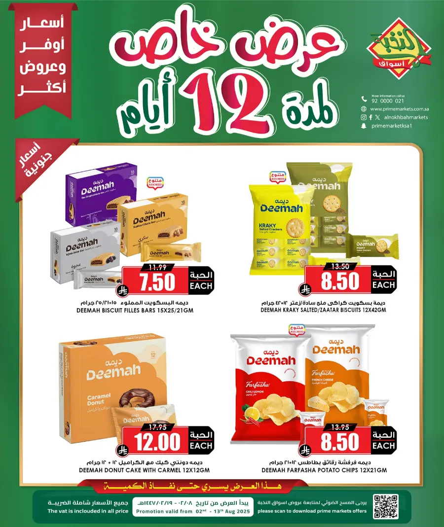 12 Days Offer In Prime Markets Khamis Mushait