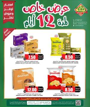 12 Days Offer In Prime Markets Riyadh,Dammam,Jeddah,Hafar Al Batin,Hail,Al Hasa,Jubail,Al Khobar,Madinah,Khamis Mushait,Al-Kharj,Yanbu