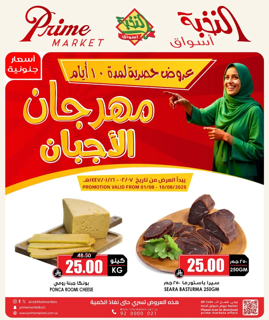 10 Days of Mega Deals In Prime Markets Khamis Mushait