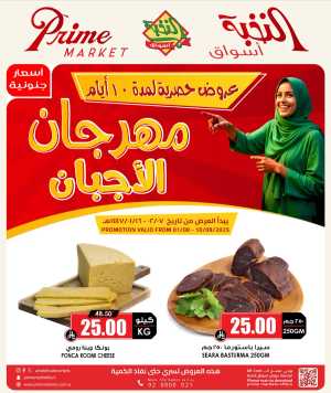 10 Days of Mega Deals In Prime Markets Riyadh,Dammam,Jeddah,Hafar Al Batin,Hail,Al Hasa,Jubail,Al Khobar,Madinah,Khamis Mushait,Al-Kharj,Yanbu