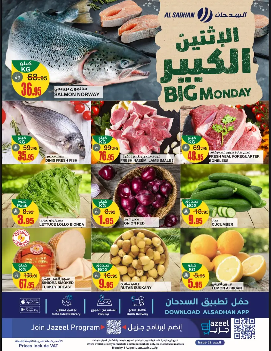 Big Monday Offer In Al Sadhan undefined