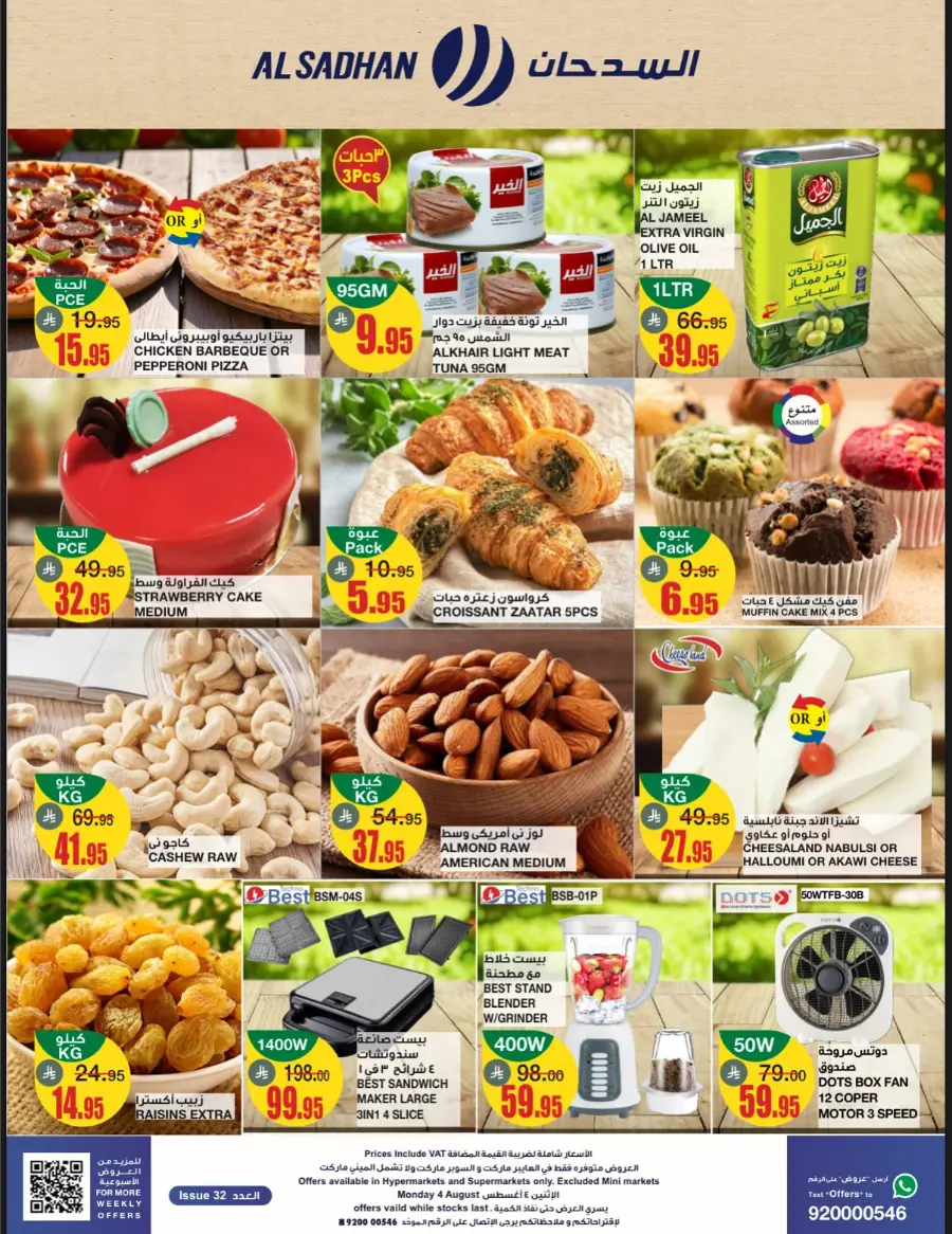 Big Monday Offer In Al Sadhan undefined