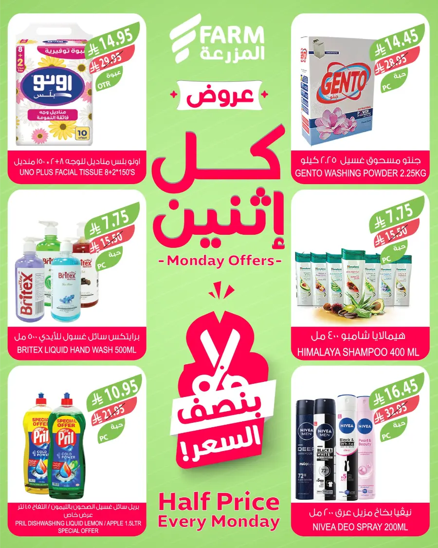 Monday Half Price In Farm Store Najran