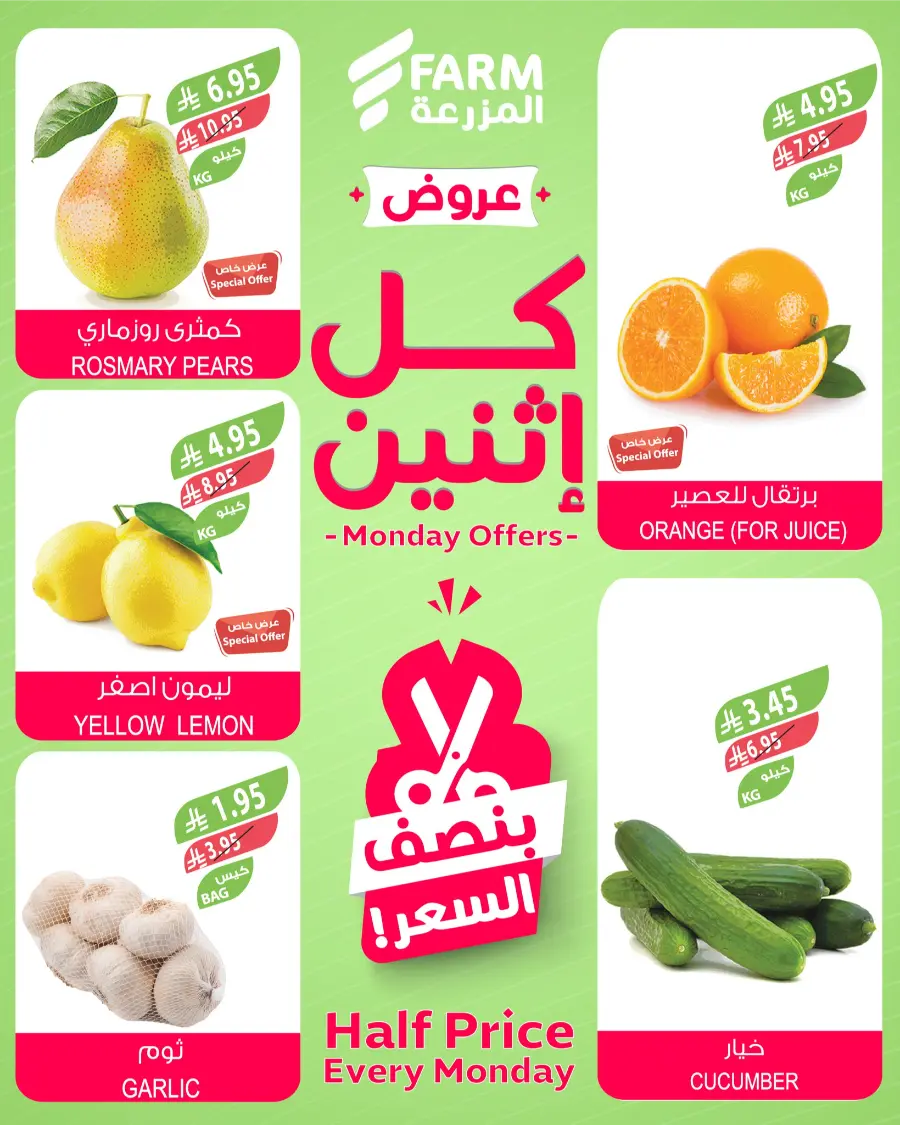 Monday Half Price In Farm Store Najran