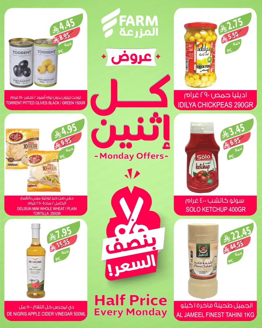 Monday Half Price In Farm Store Najran