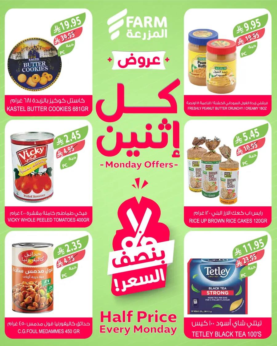 Monday Half Price In Farm Store Najran