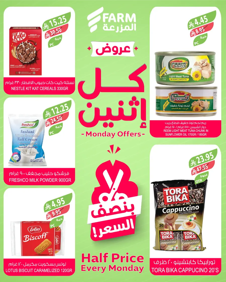 Monday Half Price In Farm Store Najran