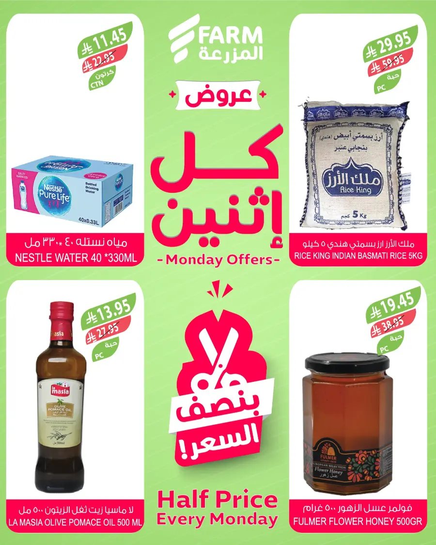 Monday Half Price In Farm Store Najran