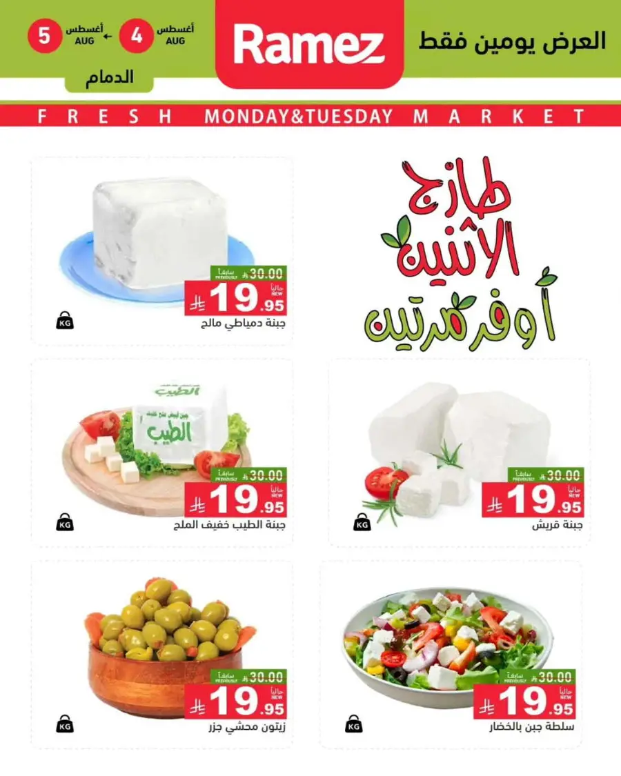 2 days offer In Ramez undefined