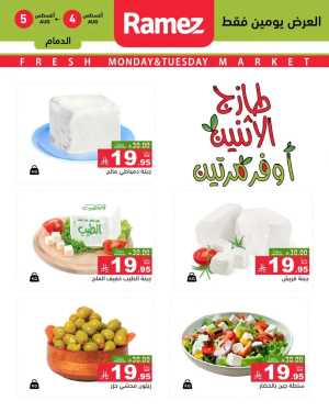 2 days offer In Ramez Dammam