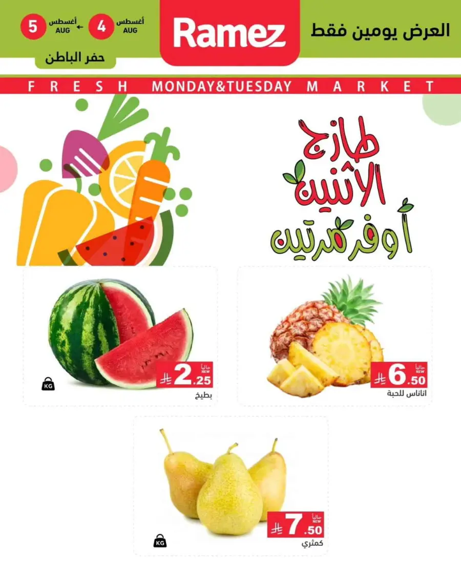 2 days offer In Ramez undefined