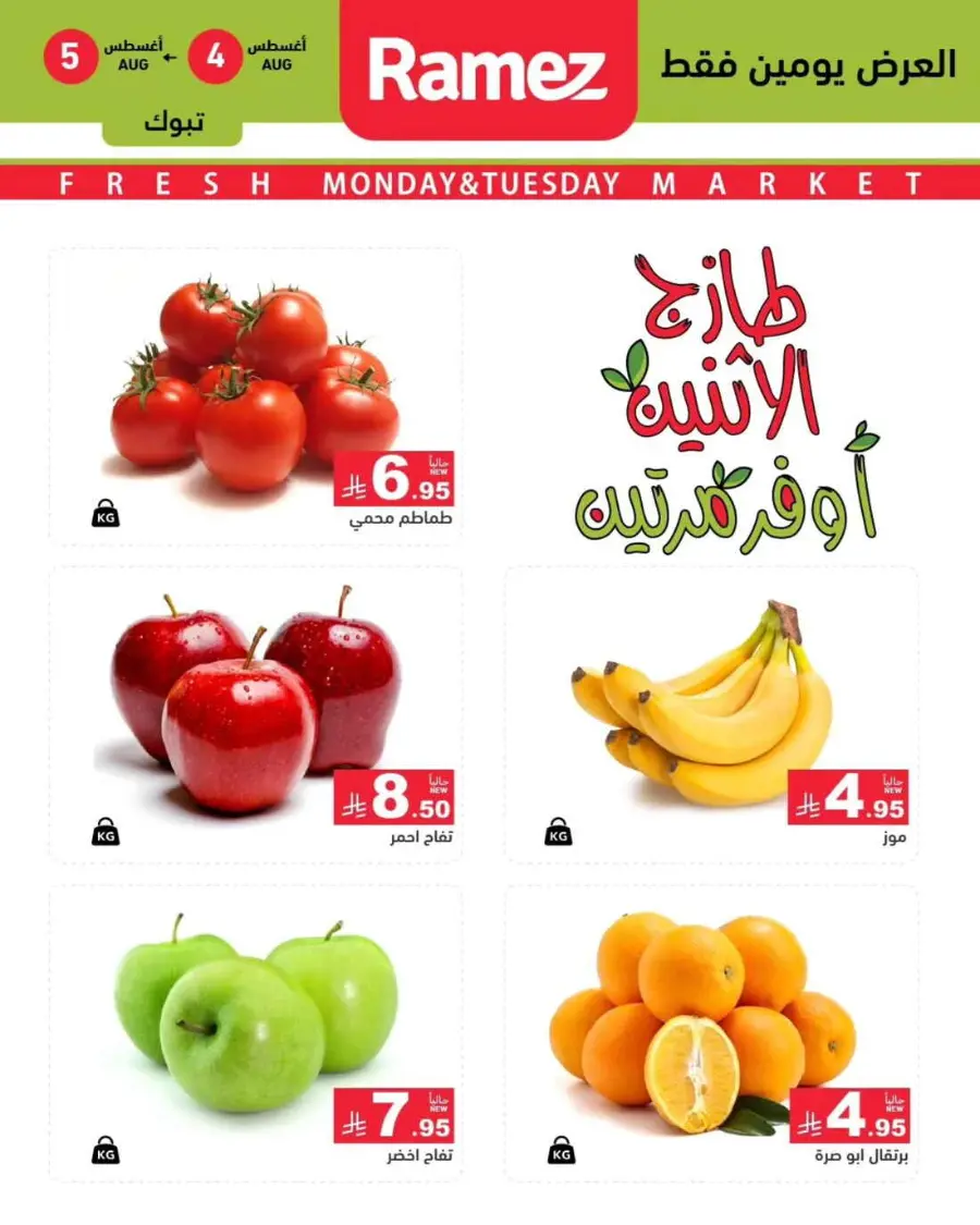 2 days offer In Ramez undefined