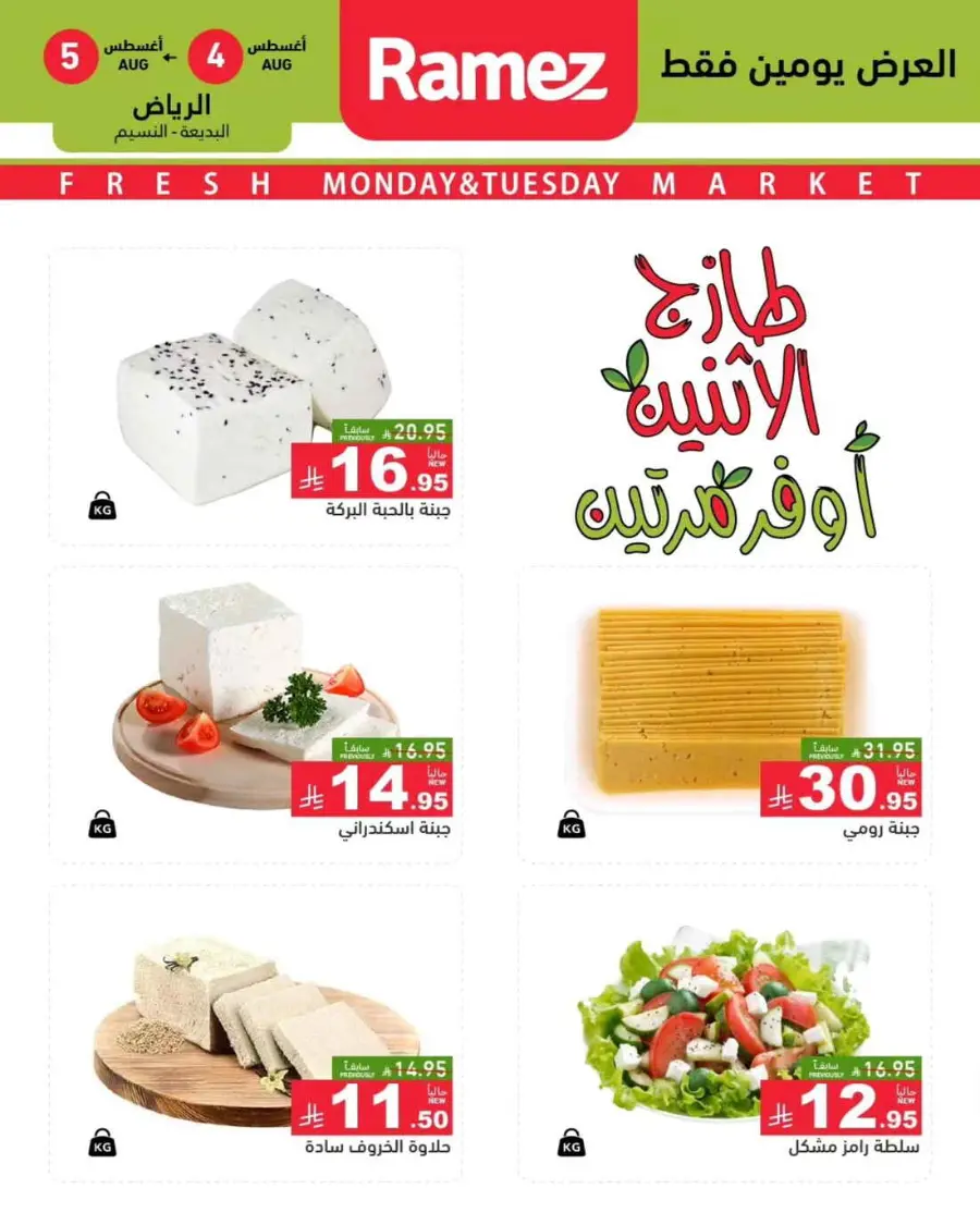 2 days offer In Ramez undefined