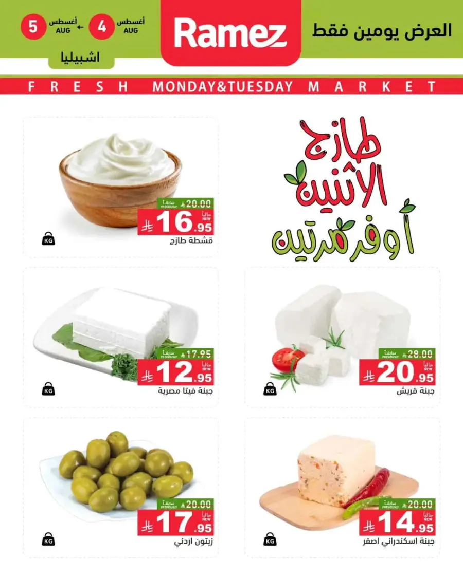 2 days offer In Ramez undefined