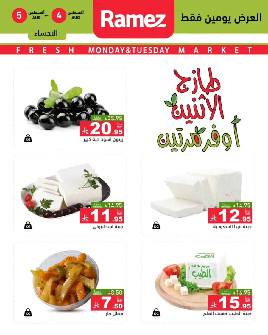 2 days offer In Ramez undefined
