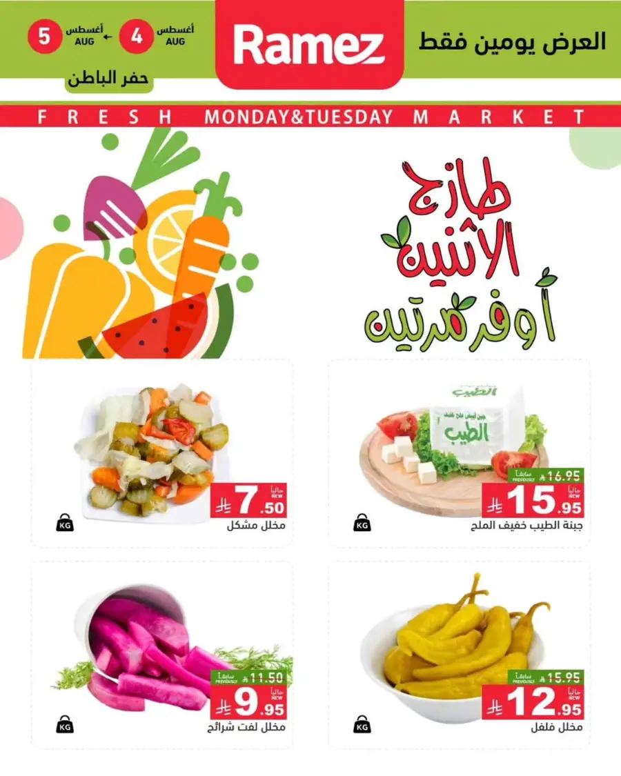 2 days offer In Ramez undefined