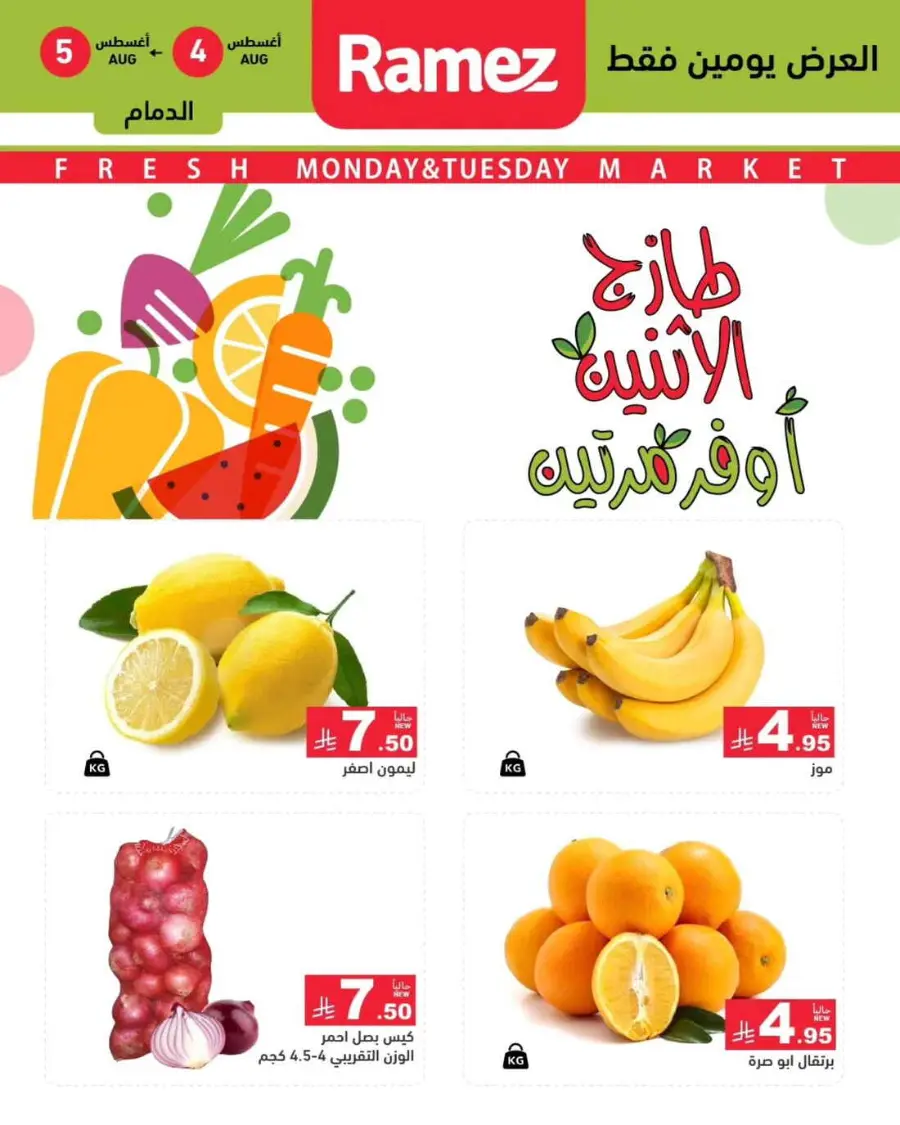 2 days offer In Ramez undefined