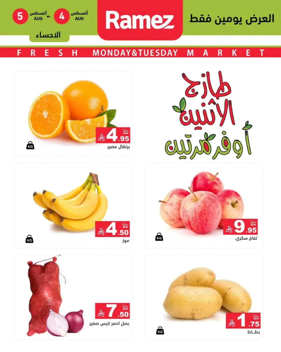 2 days offer In Ramez undefined