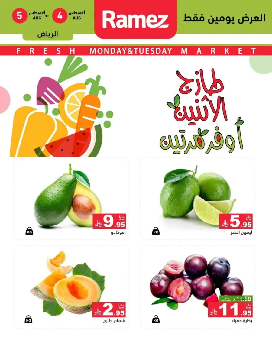 2 days offer In Ramez undefined