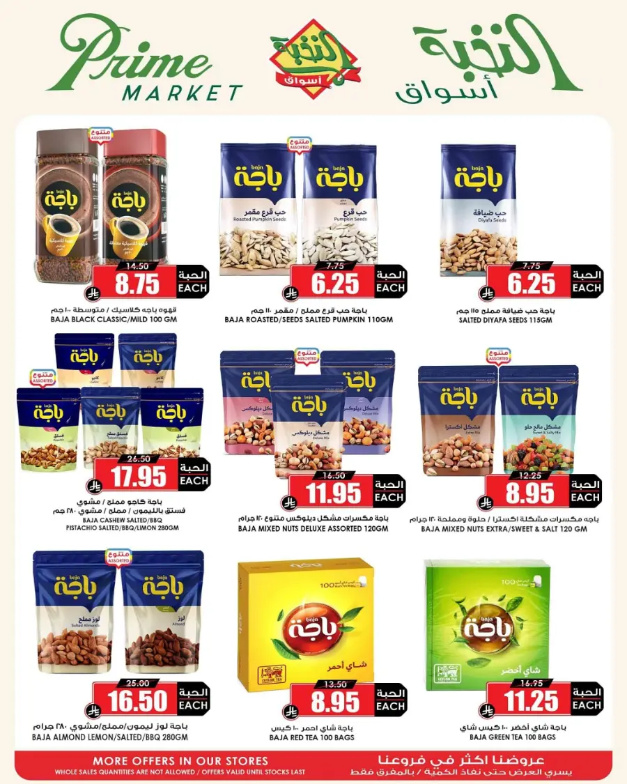 Offers In Prime Markets undefined