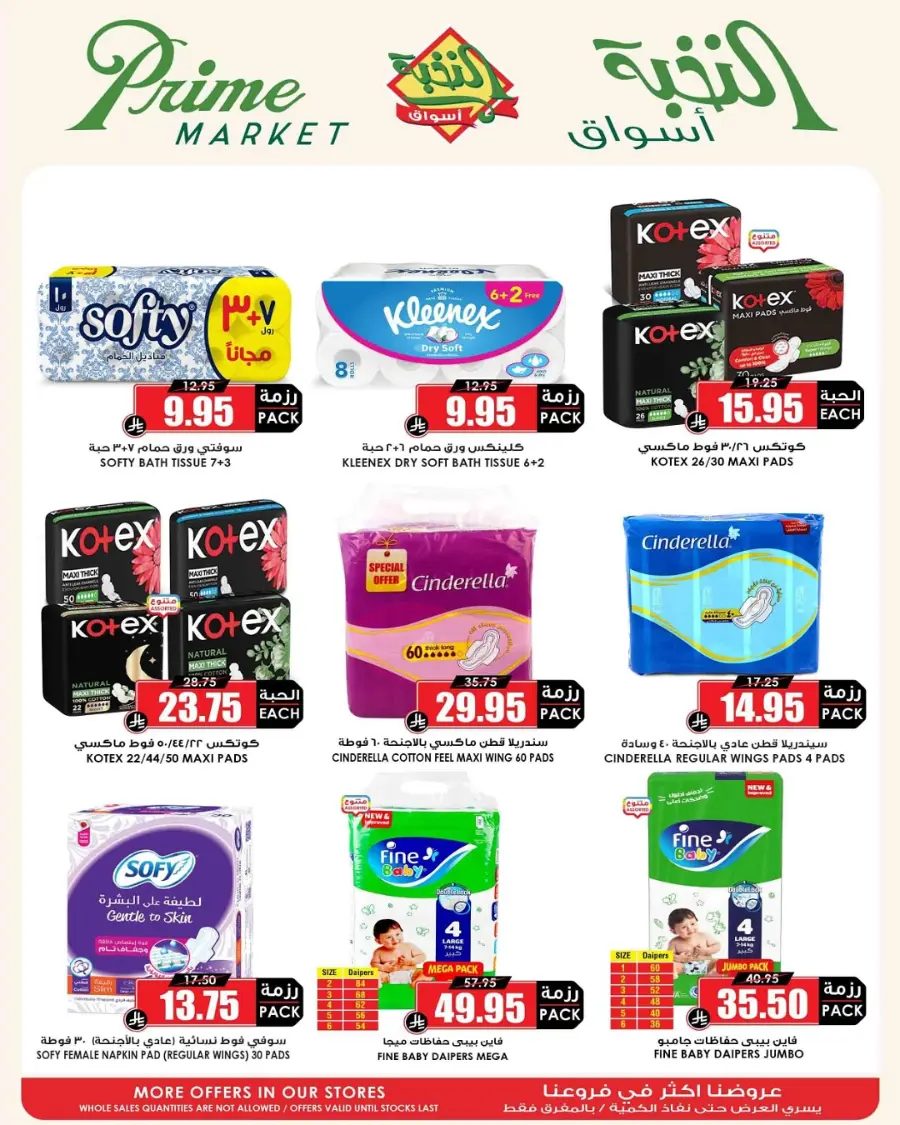 Offers In Prime Markets undefined