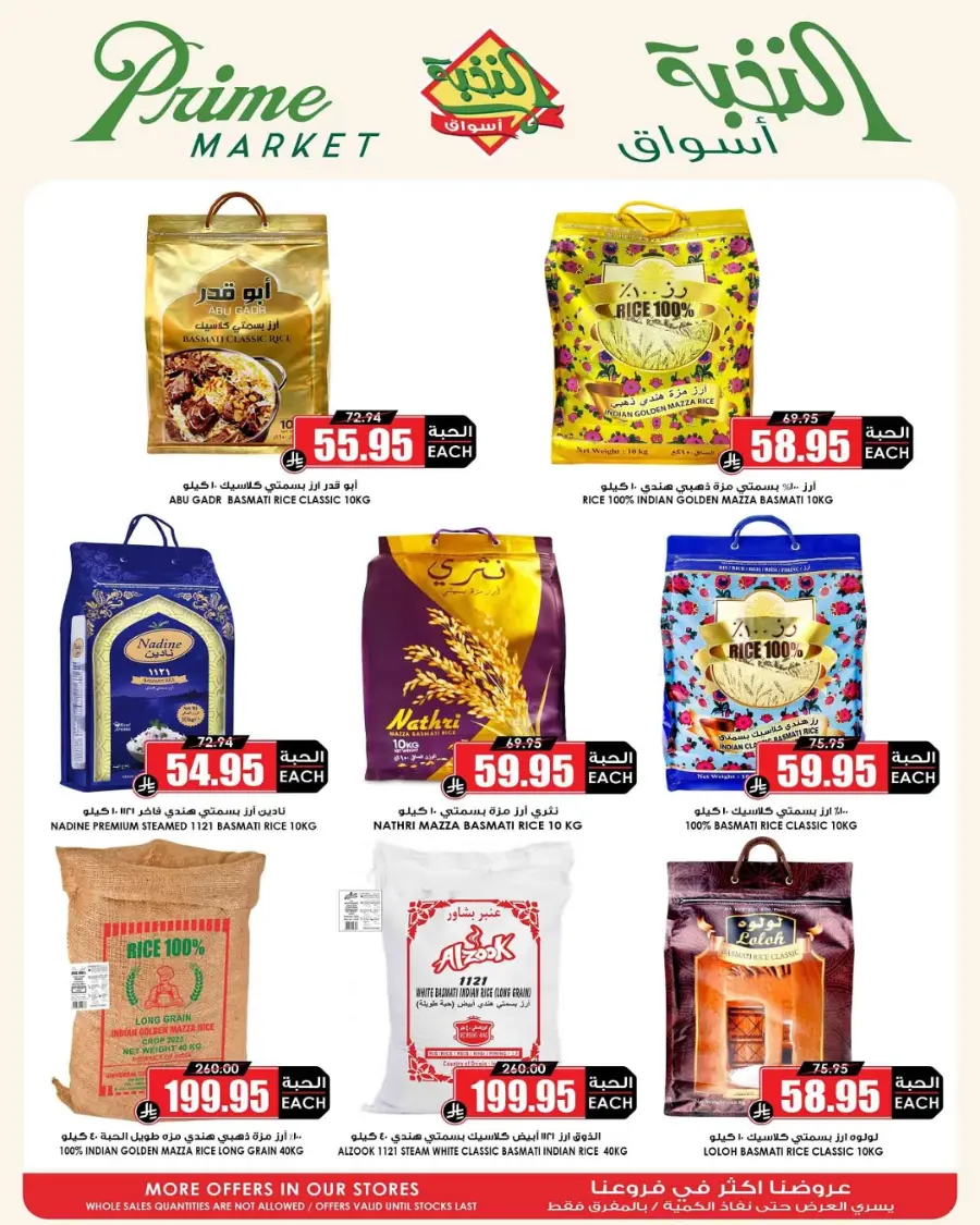 Offers In Prime Markets undefined