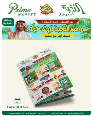 Offers In Prime Markets Riyadh,Dammam,Jeddah,Hafar Al Batin,Hail,Al Hasa,Jubail,Al Khobar,Madinah,Khamis Mushait,Al-Kharj,Yanbu
