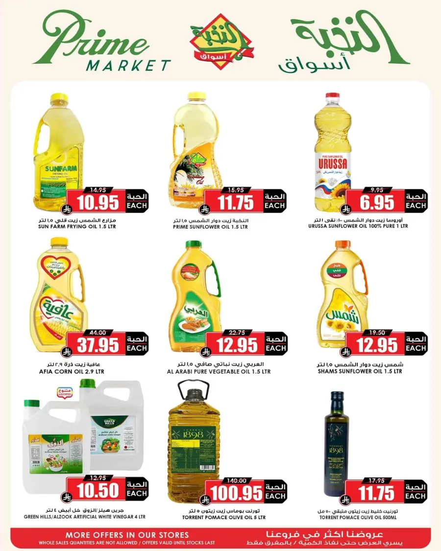 Offers In Prime Markets undefined