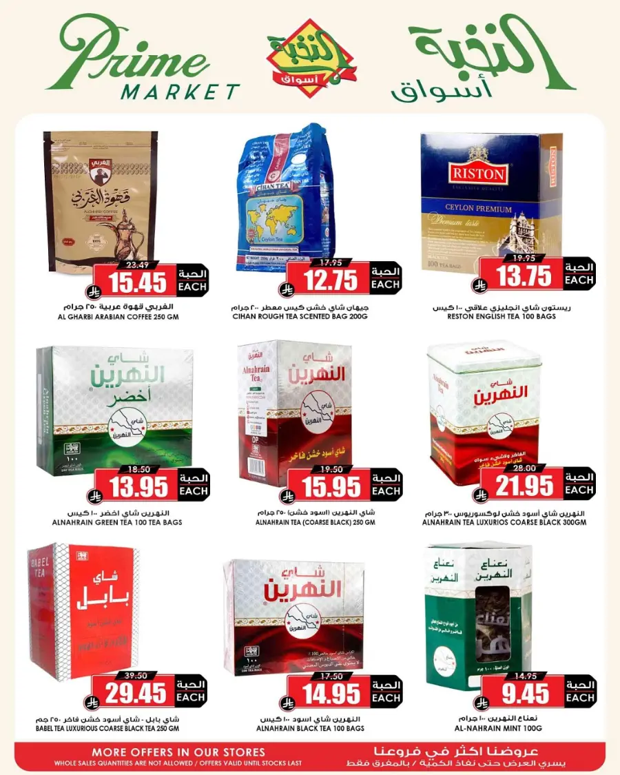Offers In Prime Markets undefined