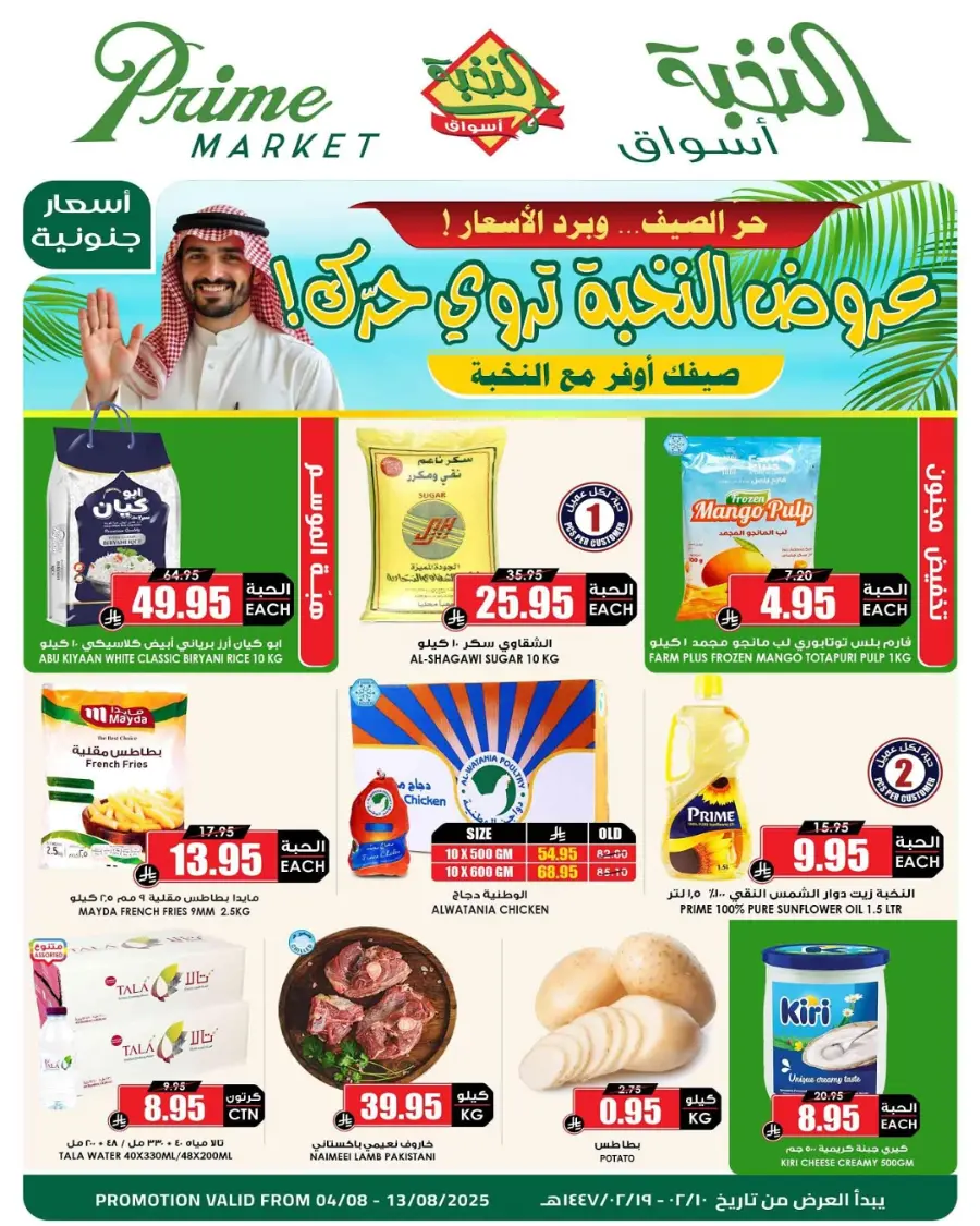 Offers In Prime Markets undefined