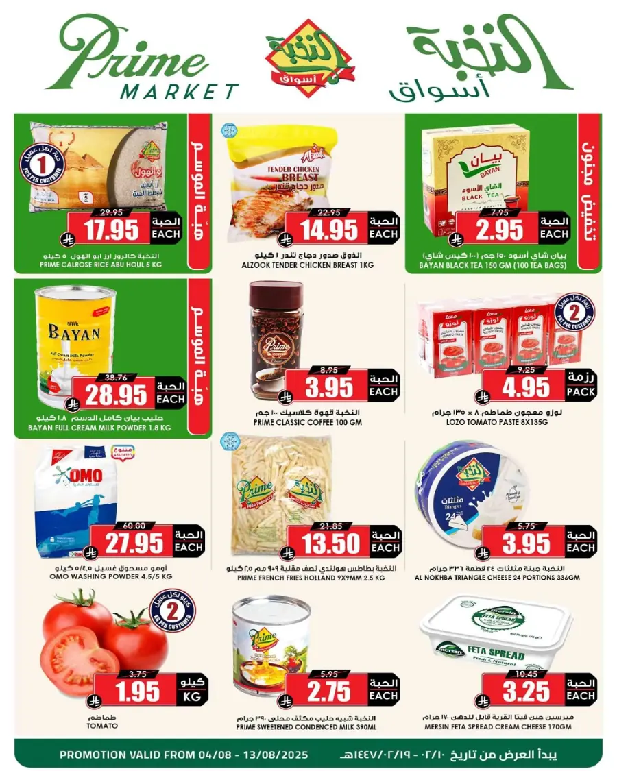 Offers In Prime Markets undefined