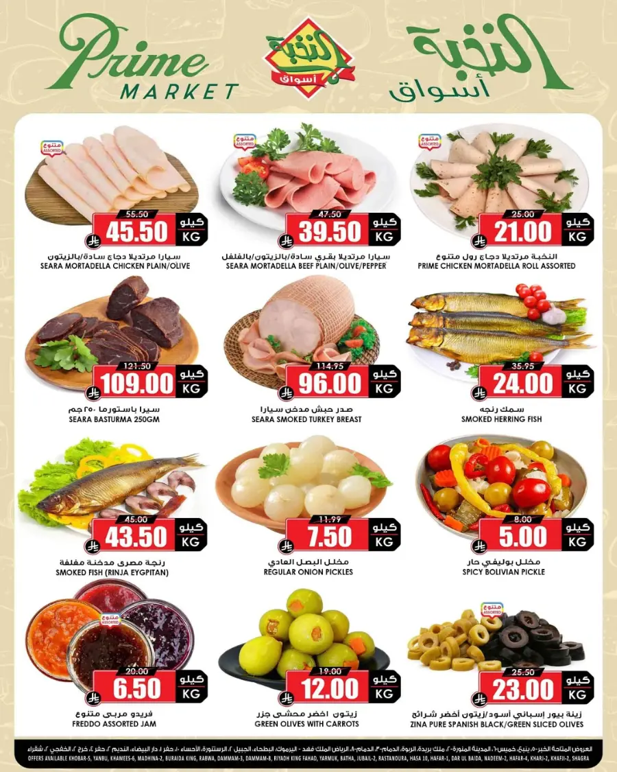 Offers In Prime Markets undefined