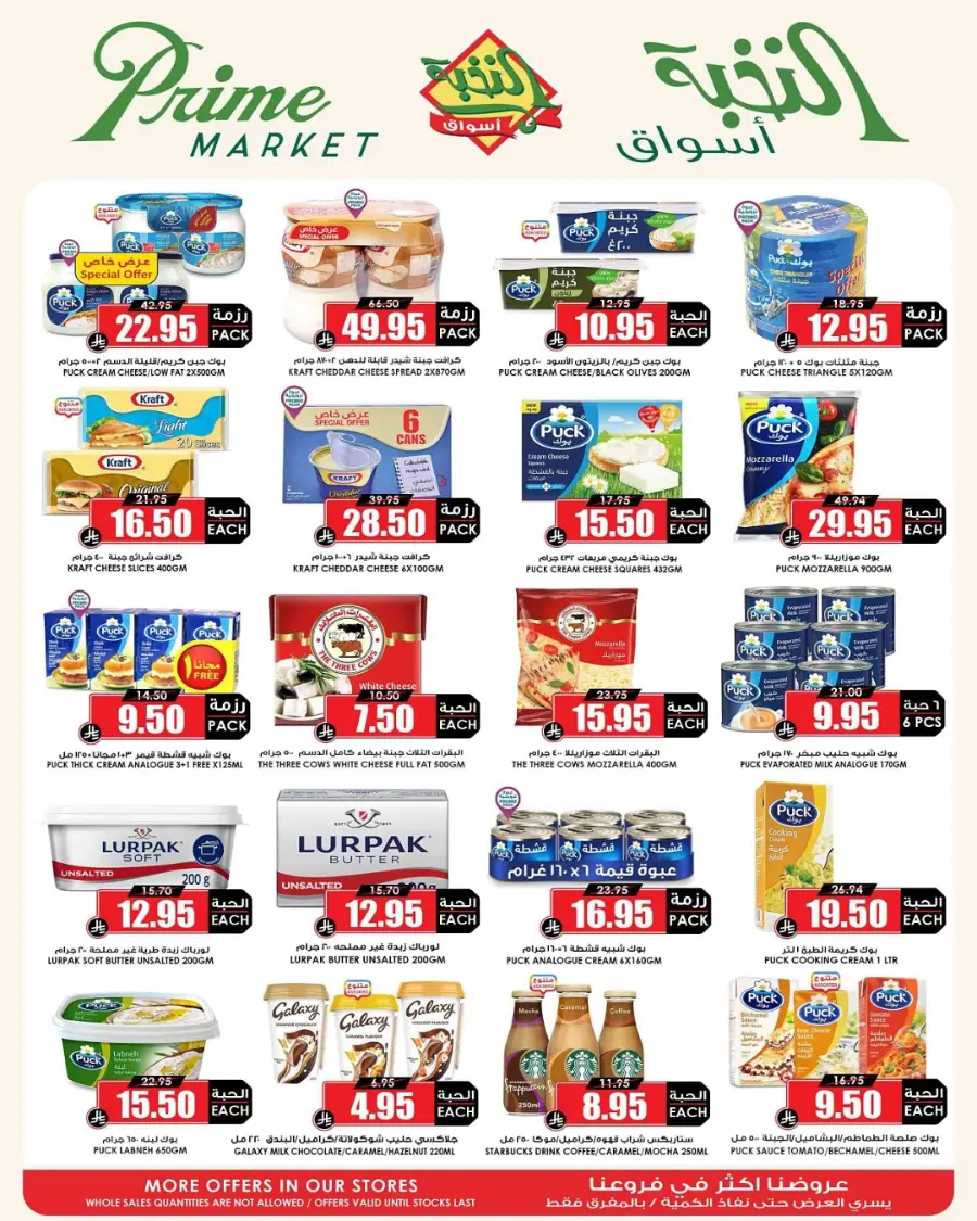 Offers In Prime Markets undefined