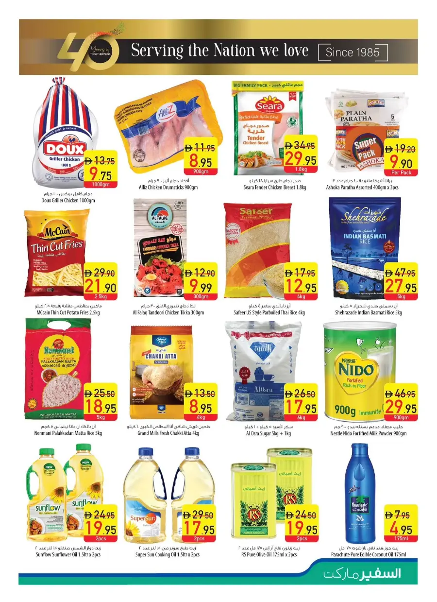 Full of value deals In Safeer Market Ras al Khaimah